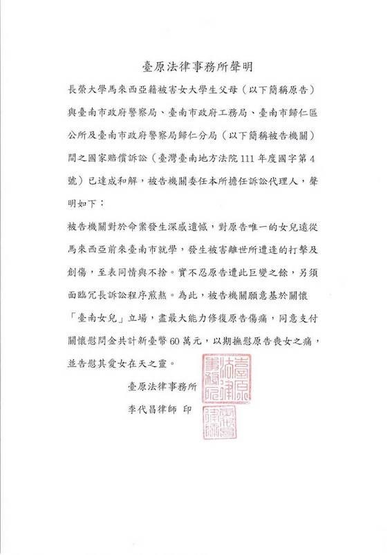 臺原法律事務所聲明