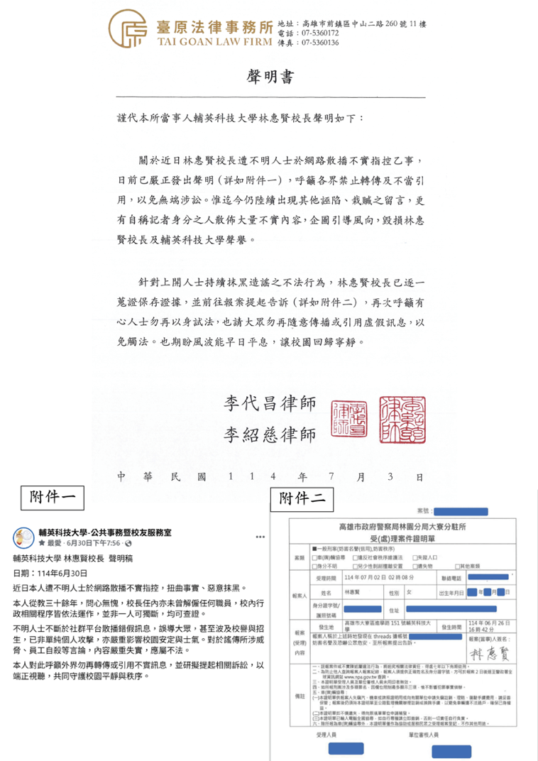 輔英林惠賢校長-律師聲明